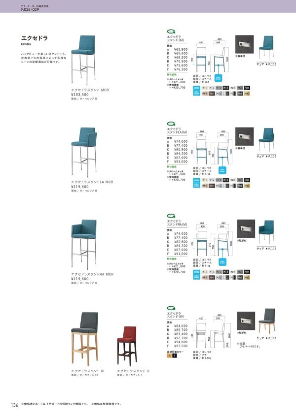 エクセドラスタンド(M)のカタログ画像-1