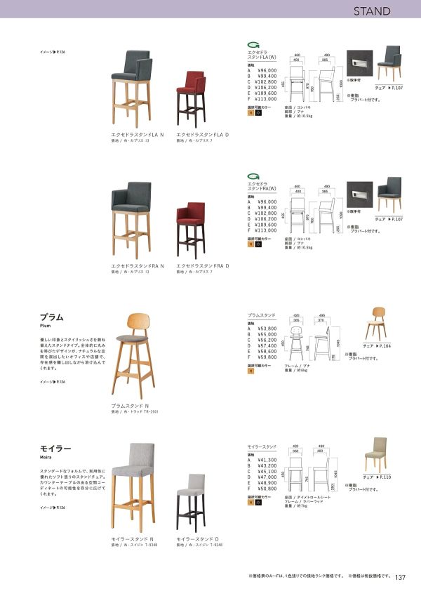 G　クオン　QUON プラムスタンド カウンターチェア　木製椅子　美品　B プラムスタンド】クオン業務用カウンターチェア｜店舗家具NW