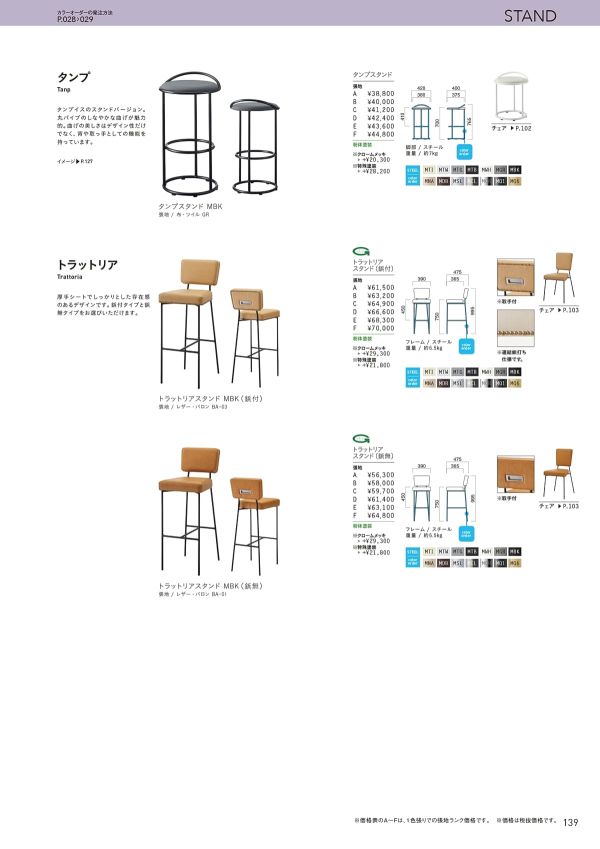 トラットリアスタンド(鋲付)のカタログ画像-1