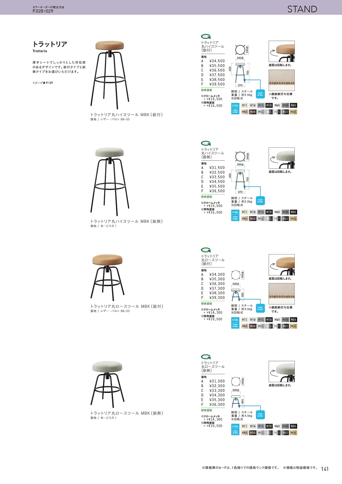クオン QUON カタログ P141