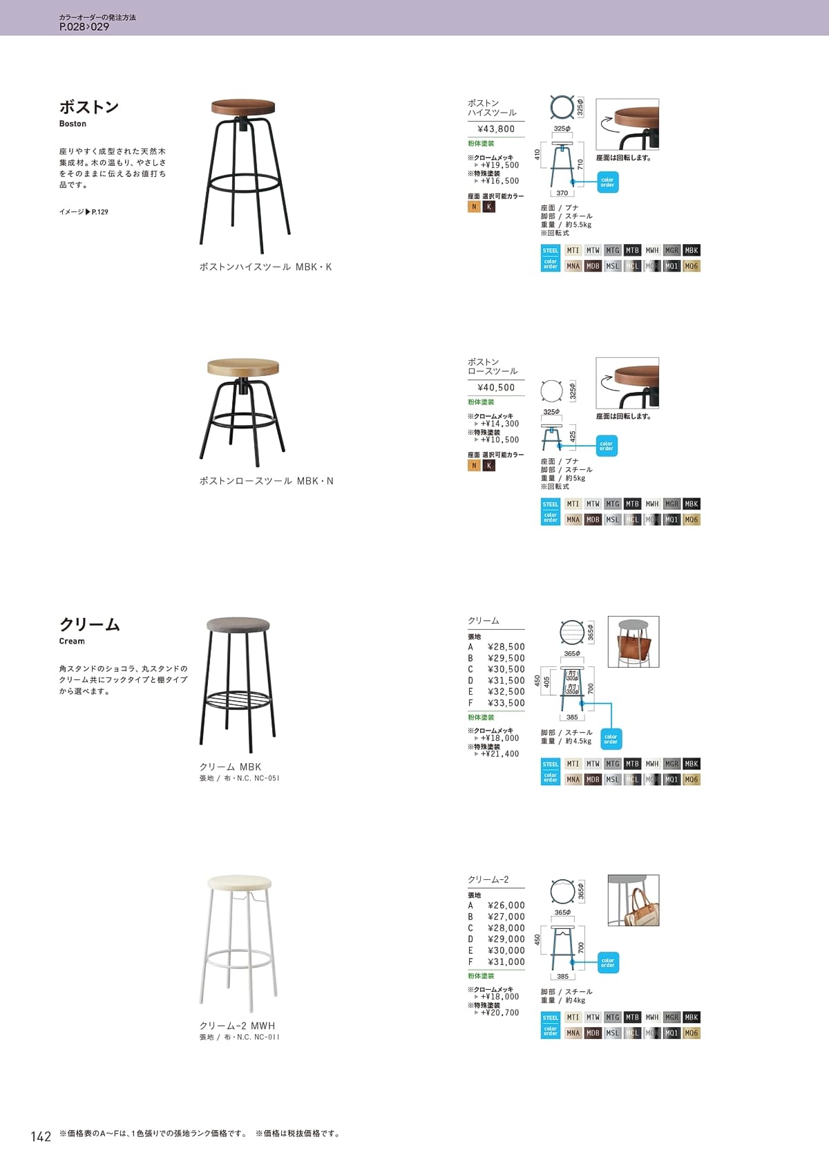 クオン QUON カタログ P142