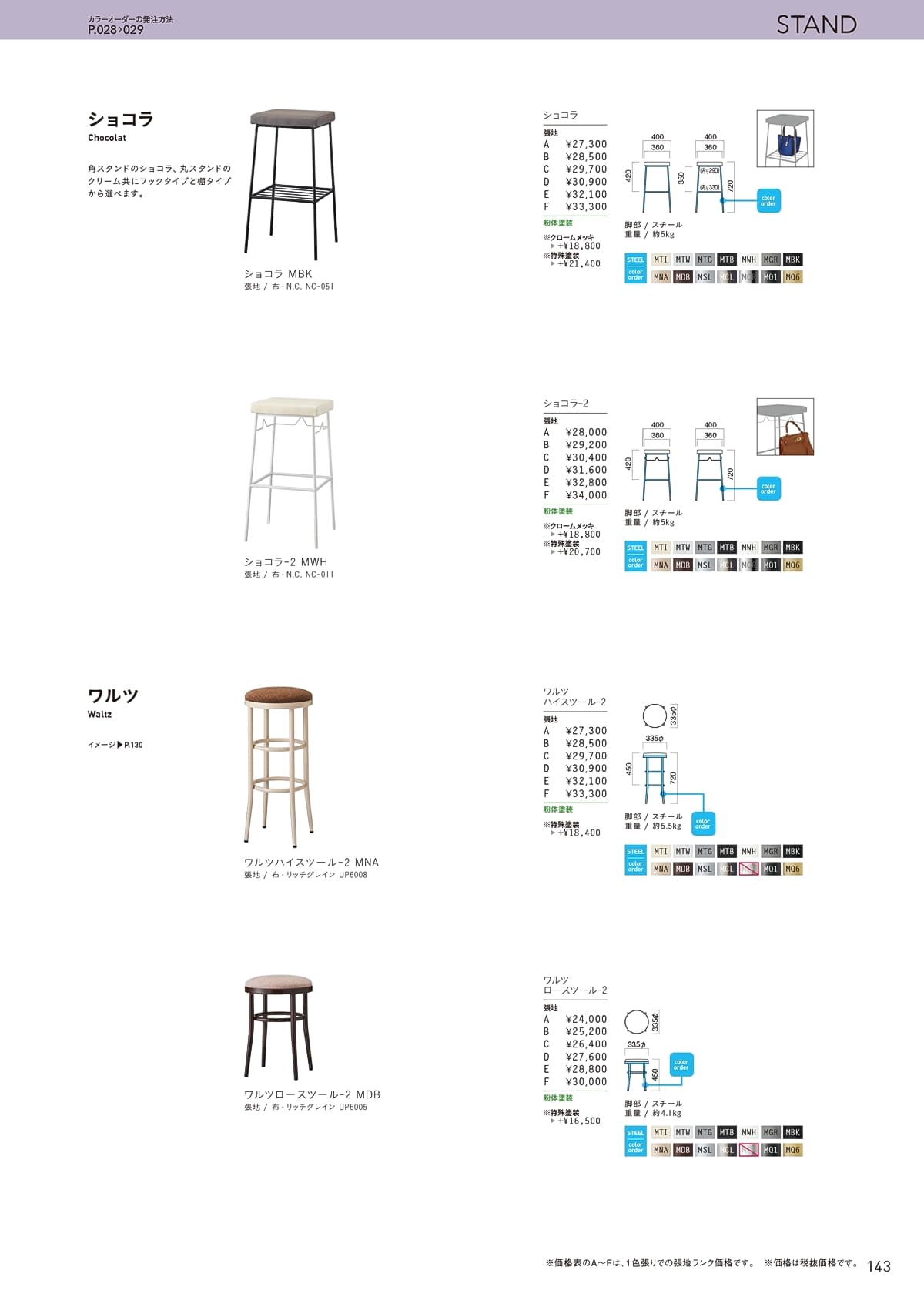 クオン QUON カタログ P143