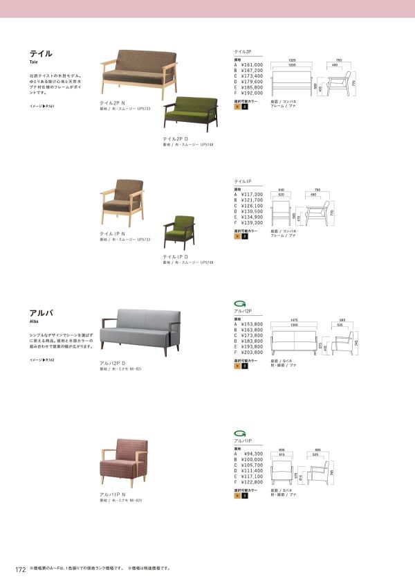 アルバ1Pのカタログ画像-1