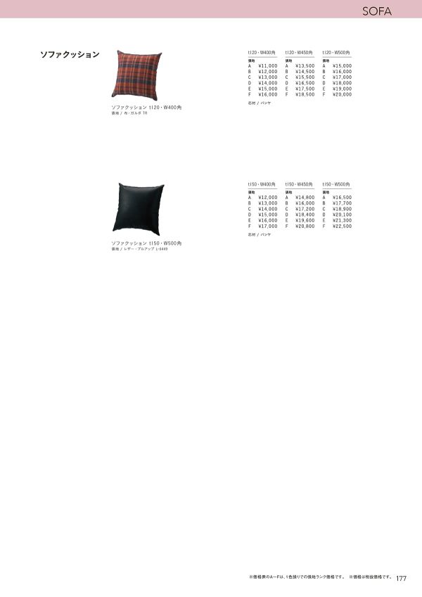 ソファクッションのカタログ画像-1