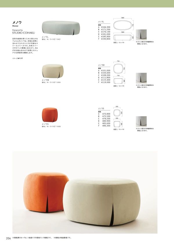 メノウMのカタログ画像-1