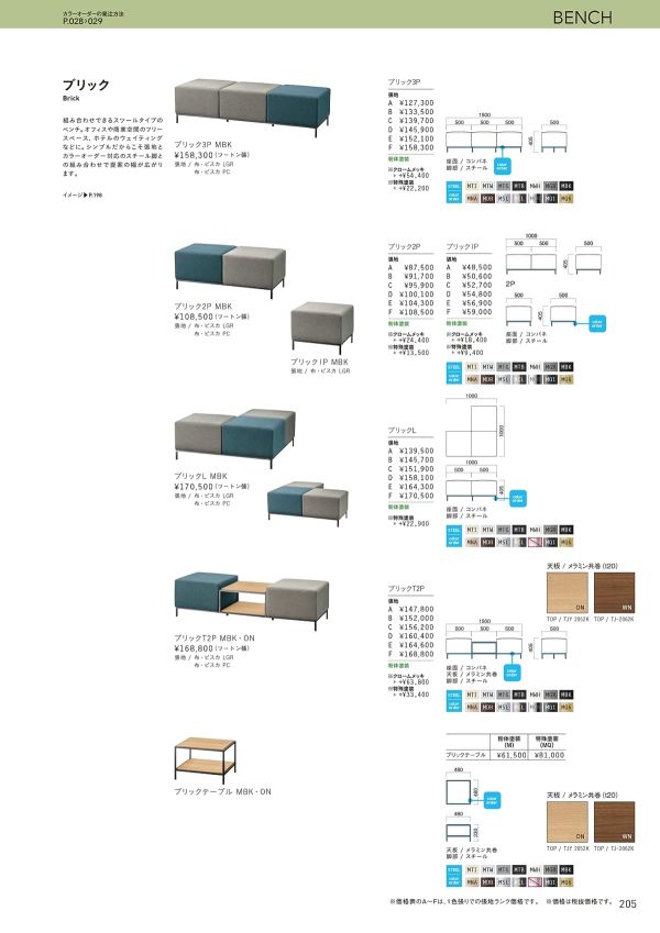 ブリックテーブルのカタログ画像-1