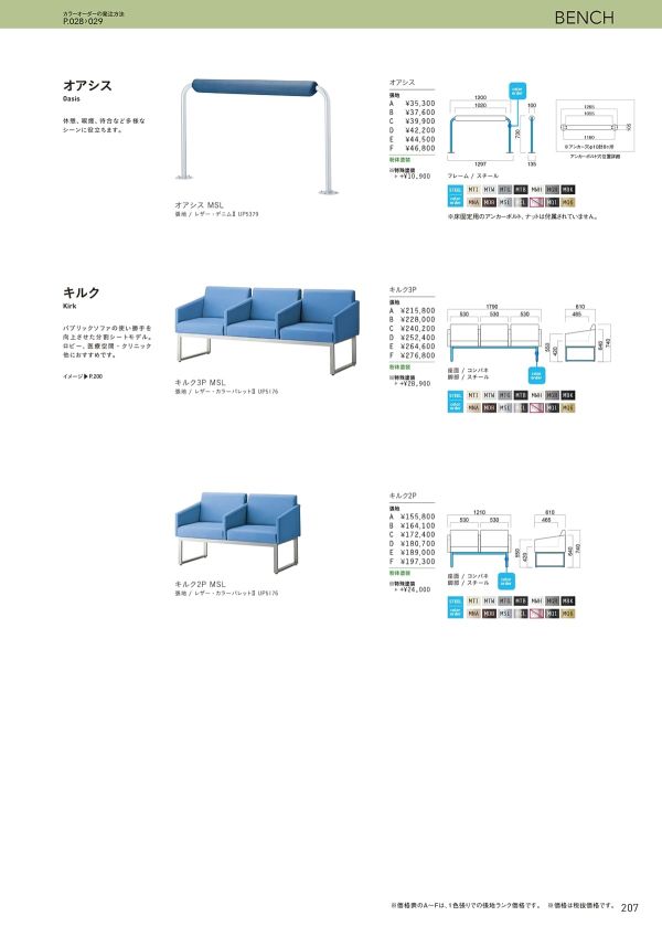 オアシスのカタログ画像-1