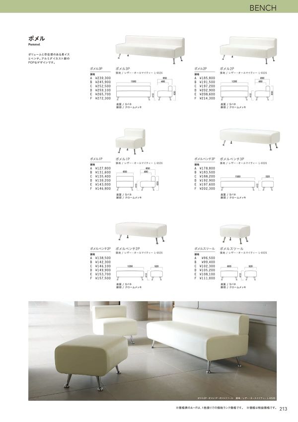 ポメル3Pのカタログ画像-1
