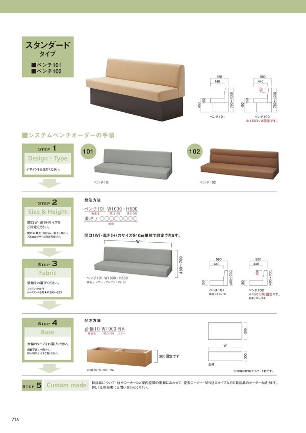 システムベンチ スタンダードタイプ ベンチ101のカタログ画像-1