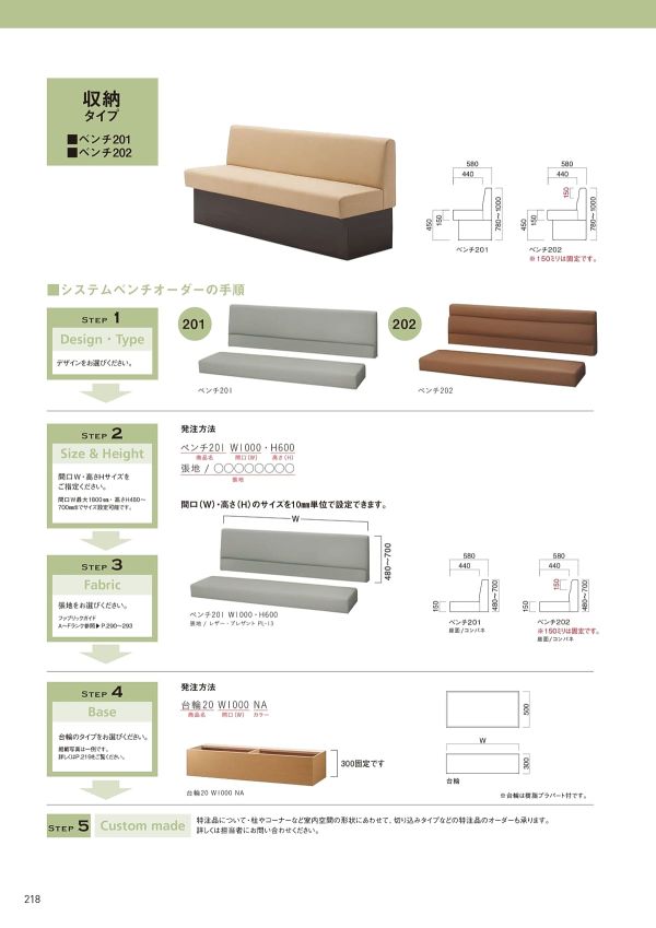システムベンチ 収納タイプ ベンチ202のカタログ画像-1