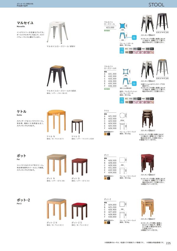 マルセイユ ロースツールのカタログ画像-2