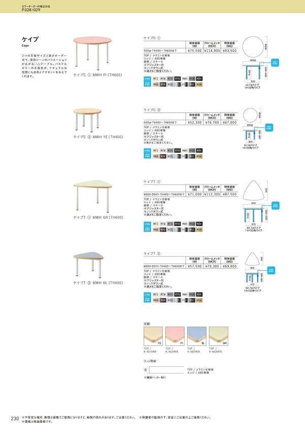 ケイプTのカタログ画像-1