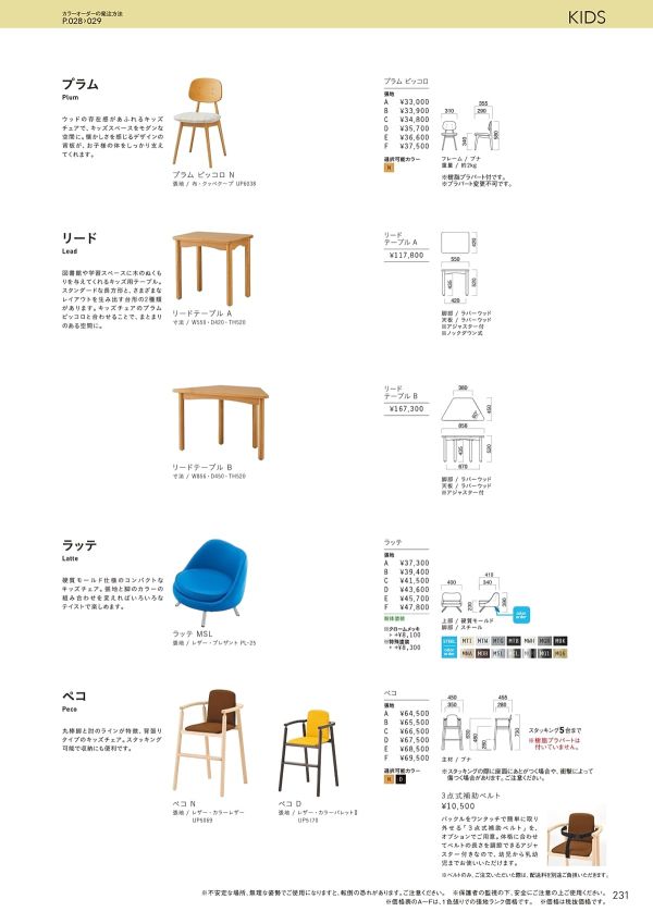 ラッテのカタログ画像-1