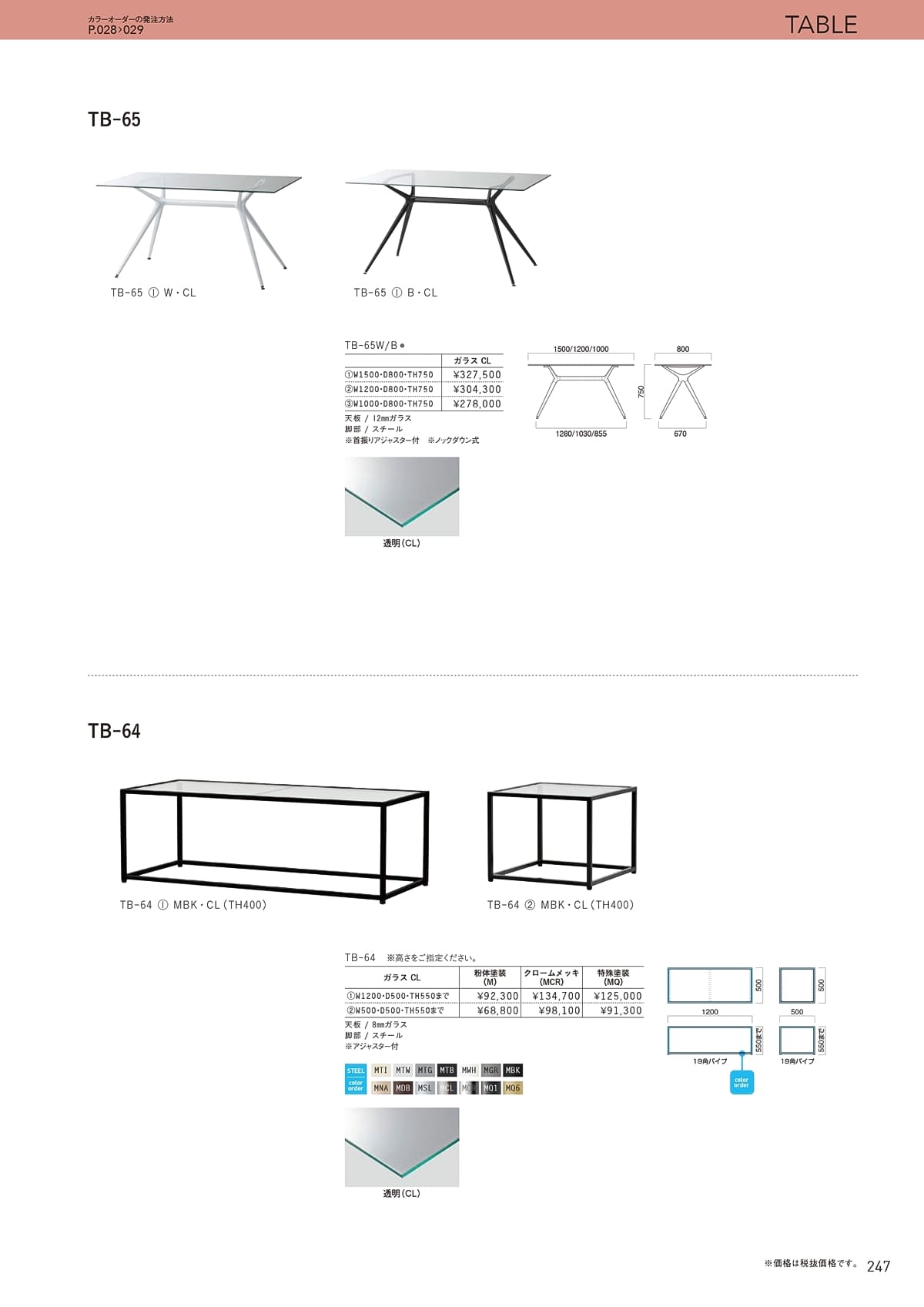 クオン QUON カタログ P247