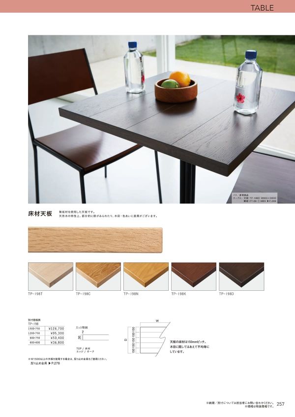 TP-198 床材天板 オークエッジのカタログ画像-1