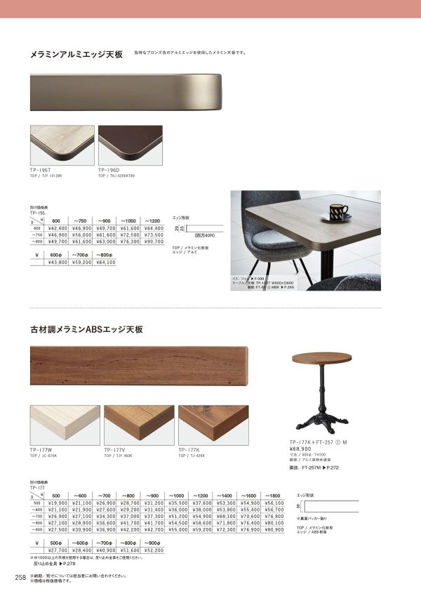 TP-177 古材調メラミン化粧板天板 ABS樹脂エッジのカタログ画像-1