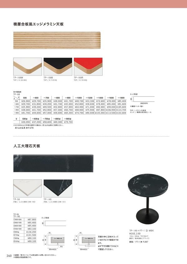 TP-168 メラミン化粧板 積層合板風突板シールエッジのカタログ画像-1