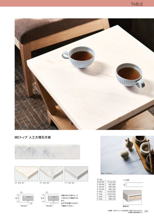 TP-200 人工大理石天板 MCトップのカタログ画像-1