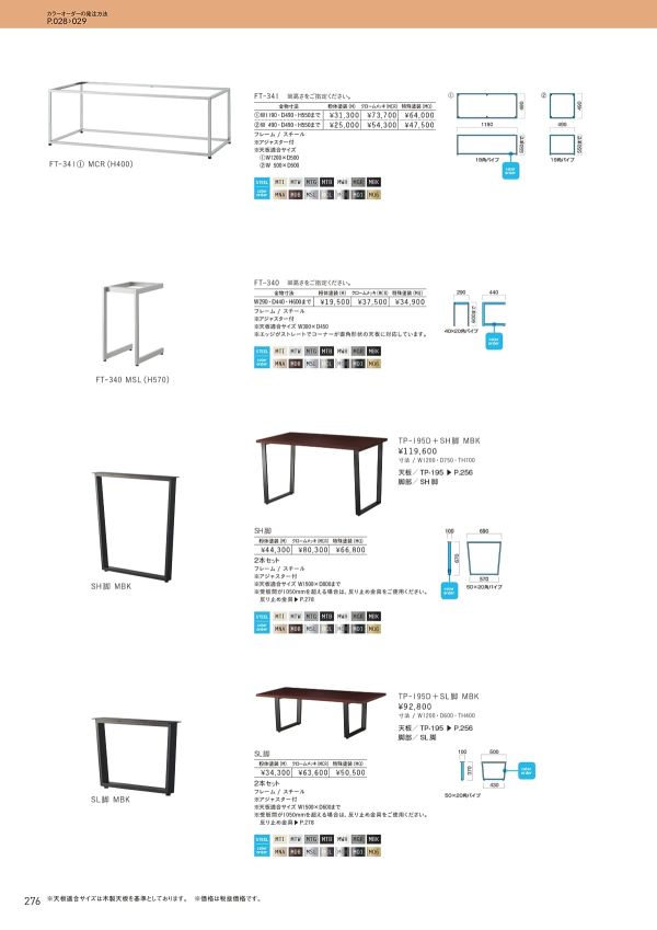 SH脚×2のカタログ画像-1