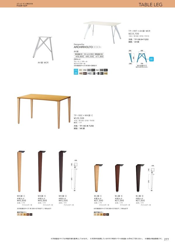 AH脚×2のカタログ画像-1