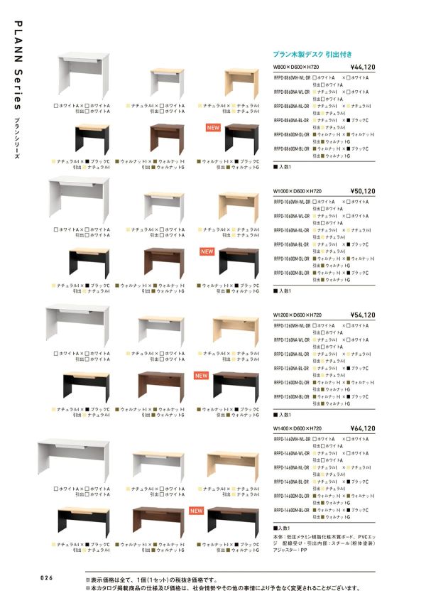 プラン 木製デスク 引出付き RFPDのカタログ画像-1