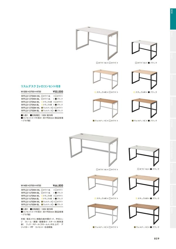 リスムデスク 2ヶ口コンセント付き D600・700 RFFLDのカタログ画像-2