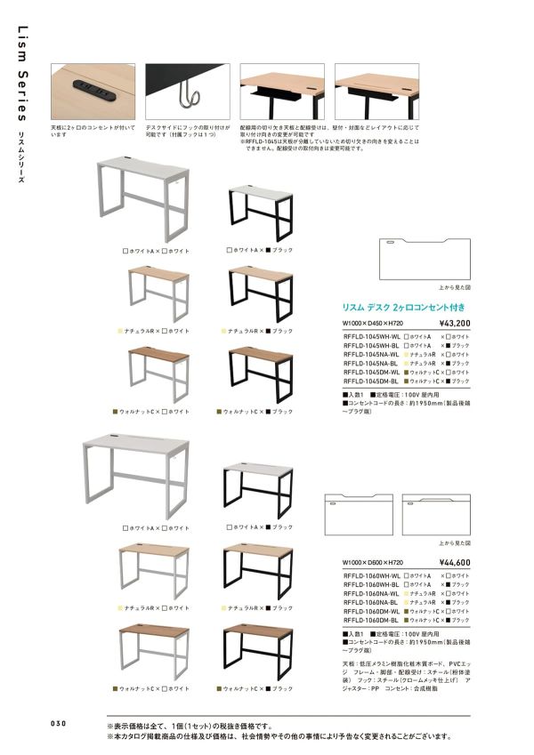 リスムデスク 2ヶ口コンセント付き D600・700 RFFLDのカタログ画像-3