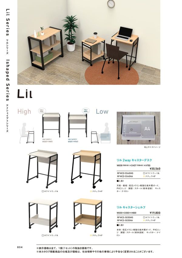 リル キャスターシェルフ RFWCS-5035のカタログ画像-1