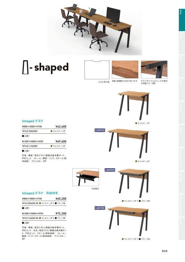 I shaped デスク RFILDのカタログ画像-1