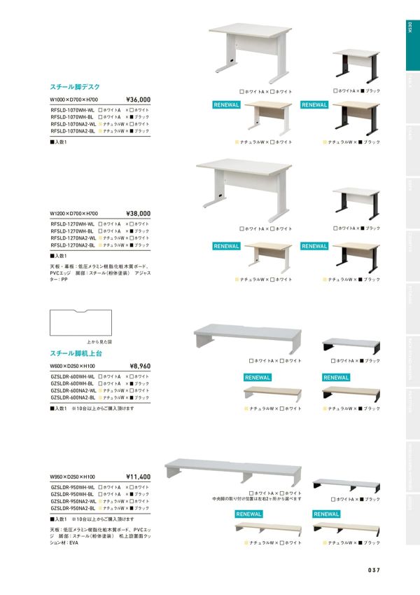 スチール脚机上台 GZSLDRのカタログ画像-1