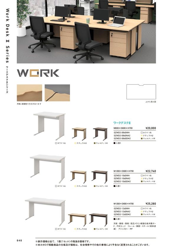 ワークデスクⅡ GZWD2のカタログ画像-1