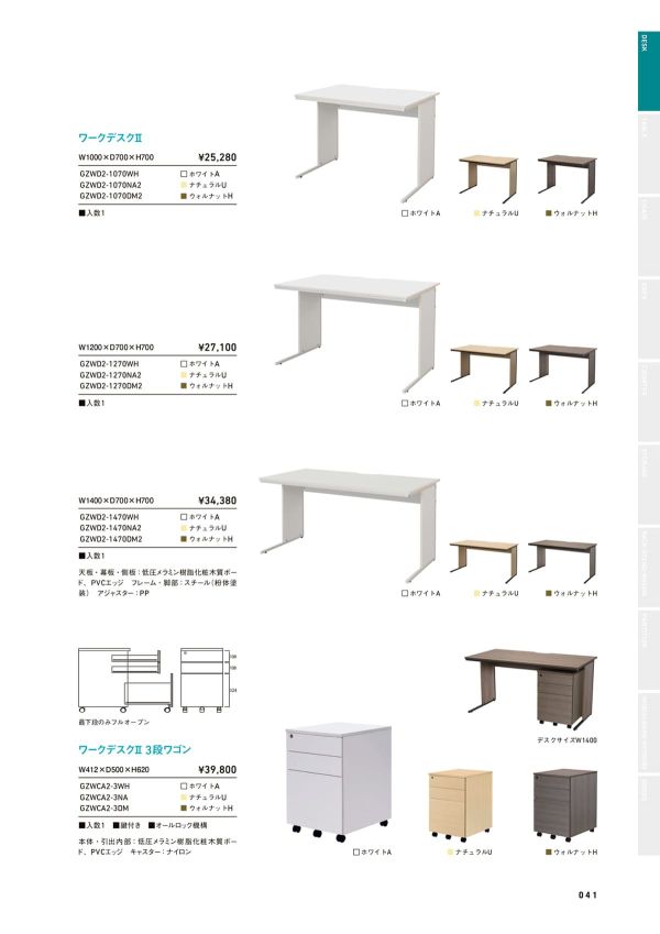 ワークデスクⅡ GZWD2のカタログ画像-2