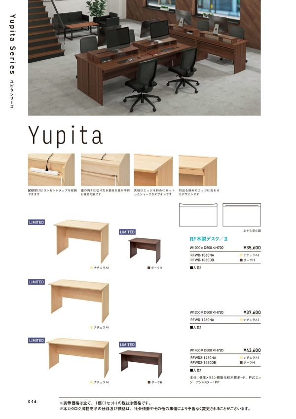 ユピタ RF木製デスク RFWDのカタログ画像-1