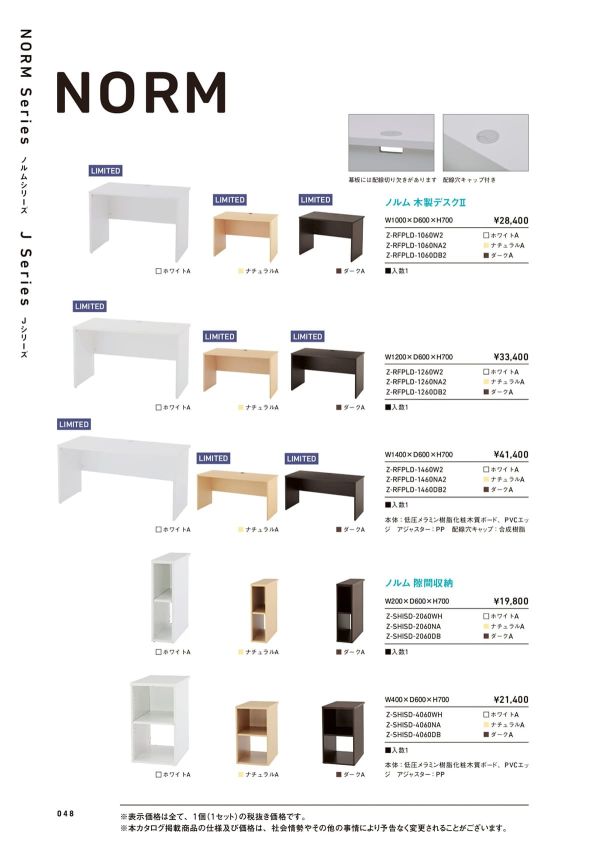 ノルム 隙間収納 Z-SHISDのカタログ画像-1