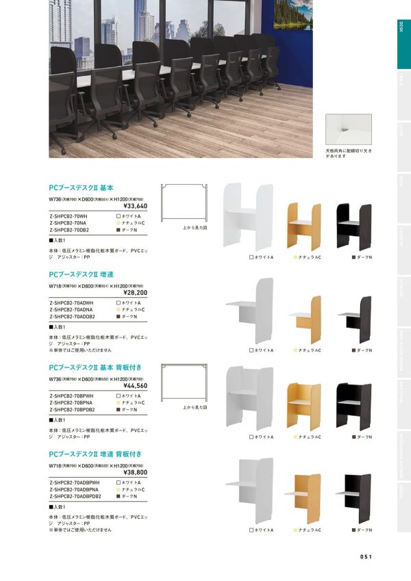 PCブースデスクⅡ 基本 Z-SHPCB2-70｜アールエフヤマカワ