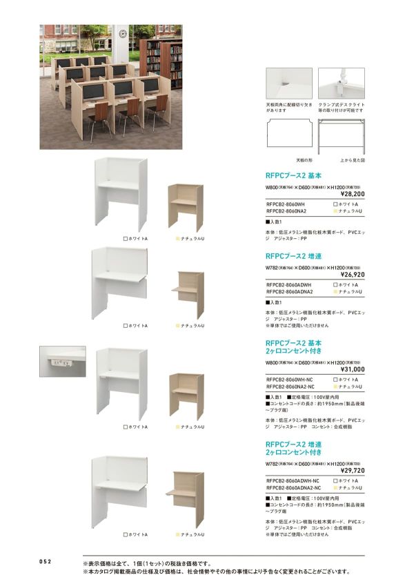 RFPCブース2のカタログ画像-1