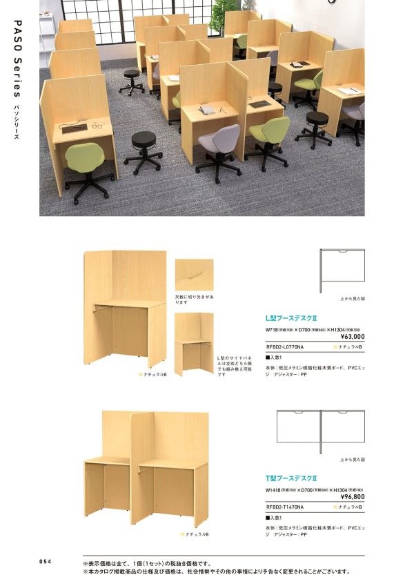 パソ L型ブースデスクⅡ RFBD2-L0770NAのカタログ画像-1