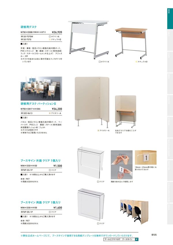 研修用デスク RFJD-7570のカタログ画像-1