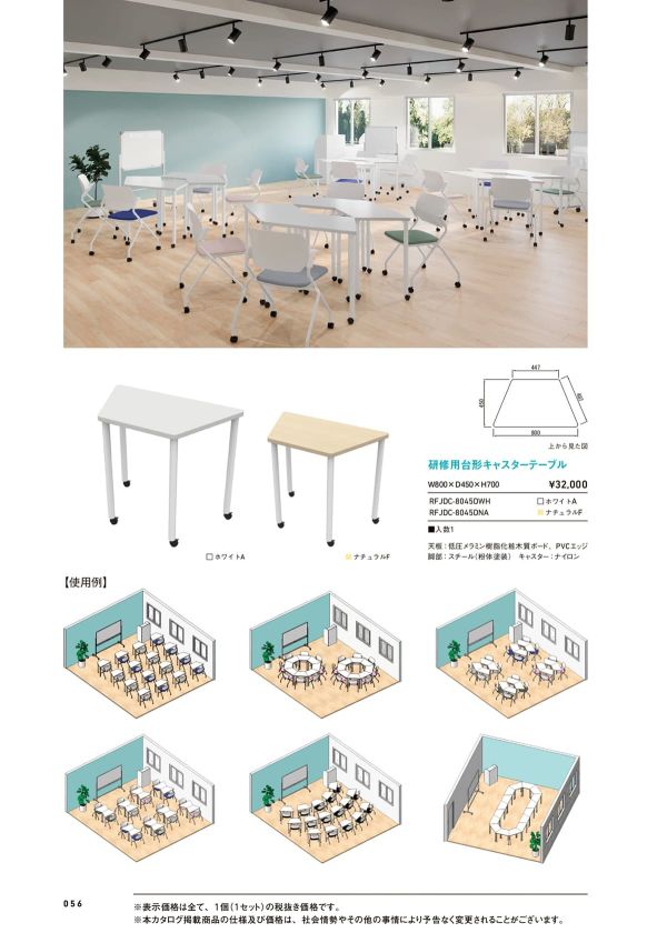 研修用台形キャスターテーブル RFJDC-8045Dのカタログ画像-1