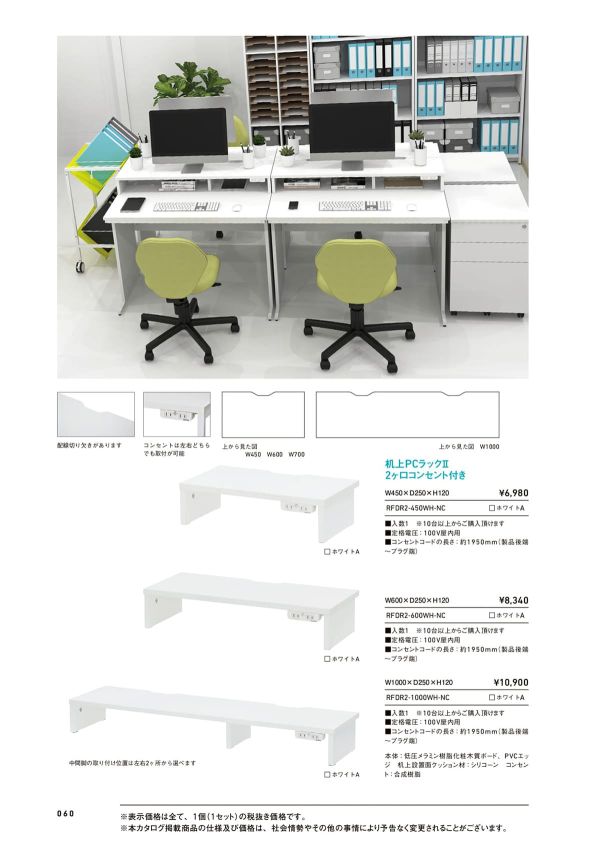 机上PCラックⅡ 2ヶ口コンセント付き RFDR2のカタログ画像-1