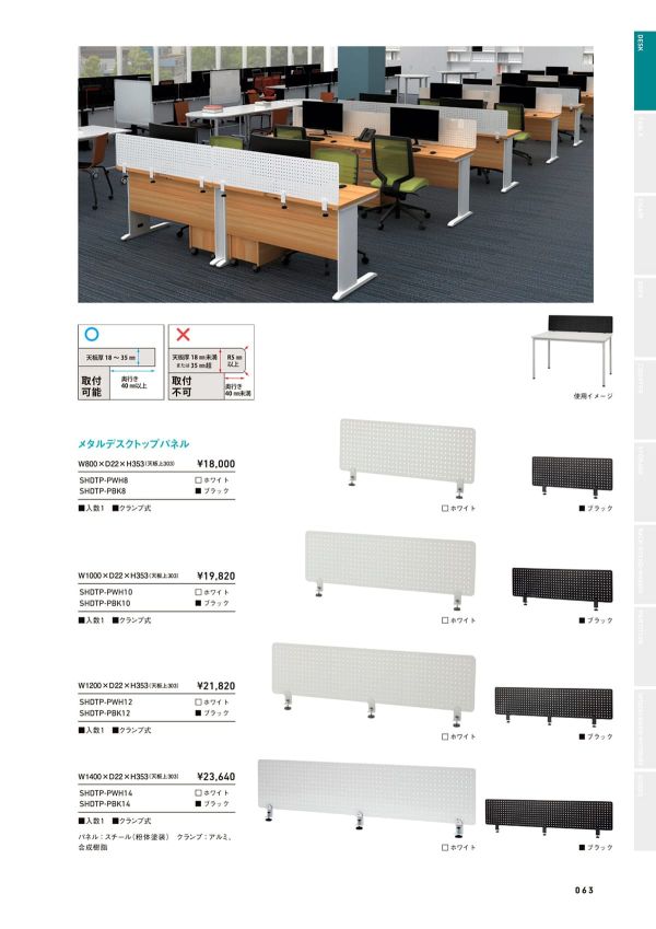 メタルデスクトップパネル SHDTP-Pのカタログ画像-1