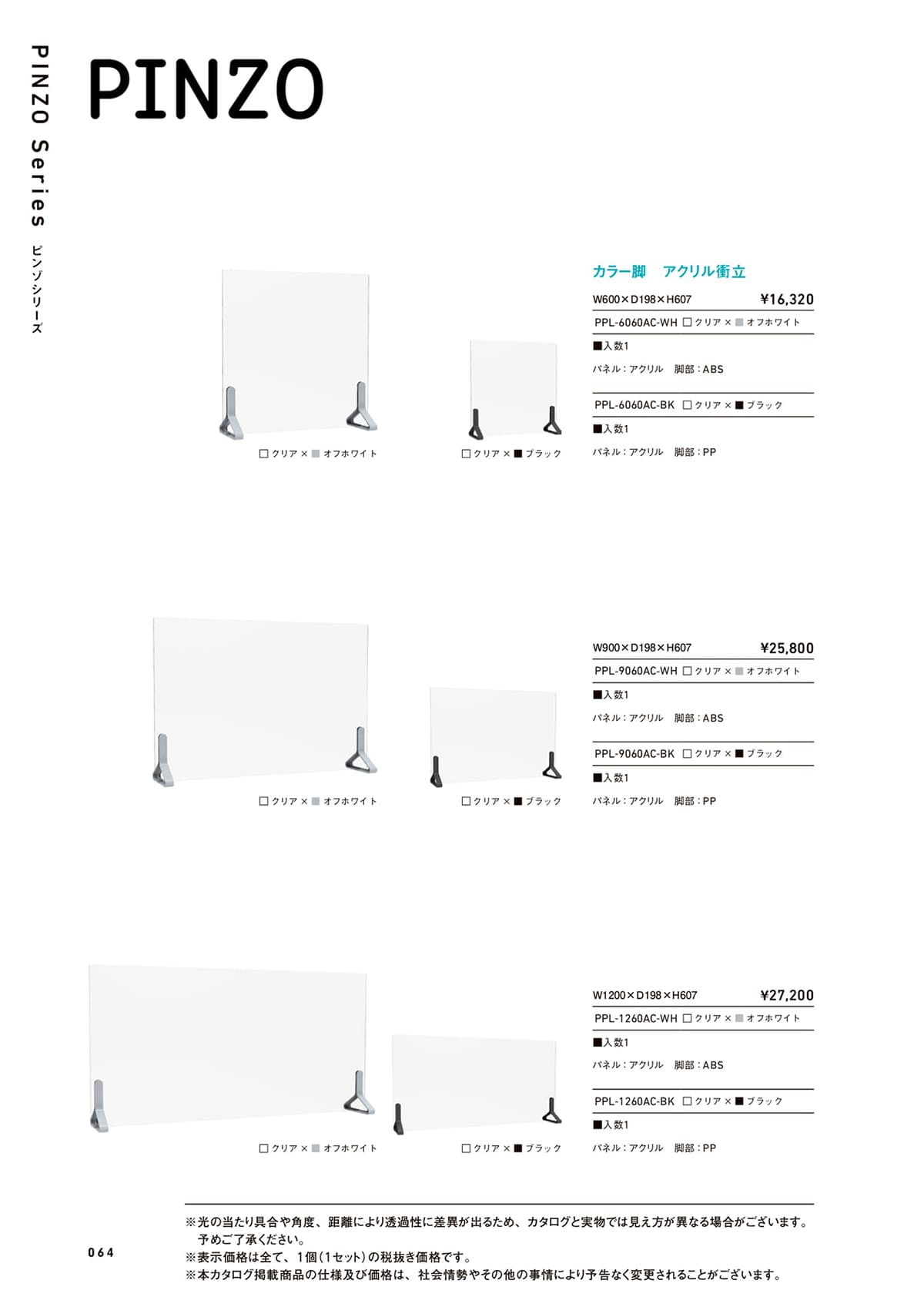 アールエフヤマカワ R.F.Yamakawa カタログ P64
