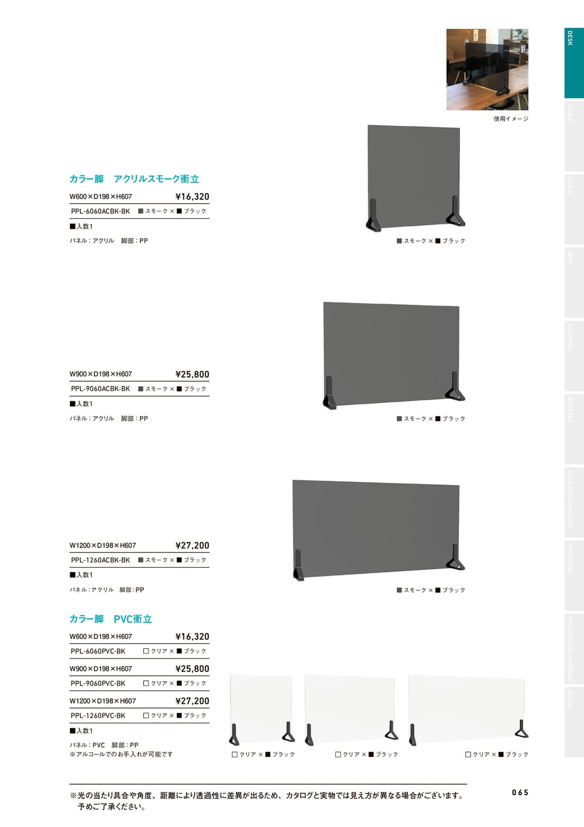 アールエフヤマカワ R.F.Yamakawa カタログ P65