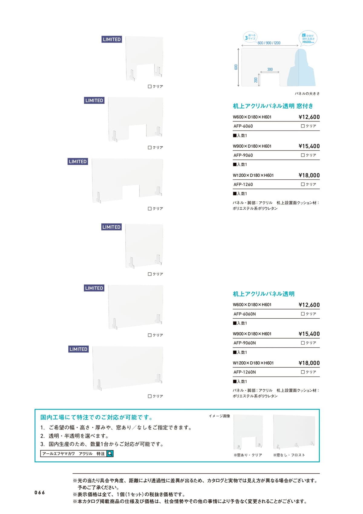 アールエフヤマカワ R.F.Yamakawa カタログ P66
