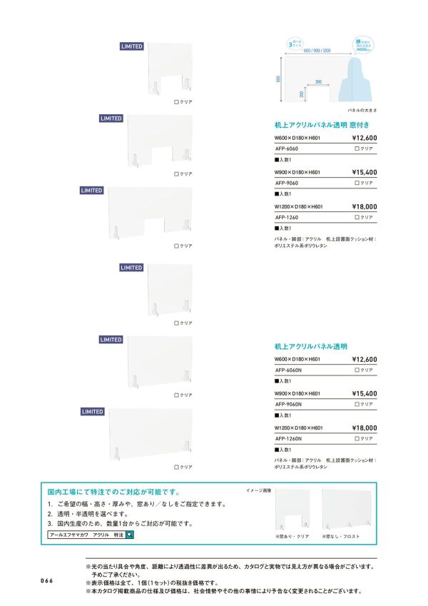 机上アクリル透明パネル AFPのカタログ画像-1