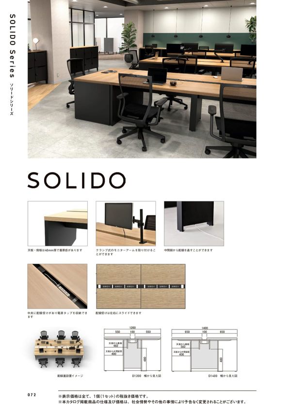 ソリード フリーアドレス用デスクⅡ RFTFT2のカタログ画像-1