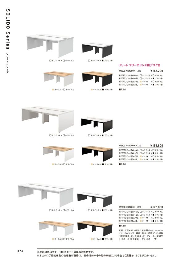 ソリード フリーアドレス用デスクⅡ RFTFT2のカタログ画像-3