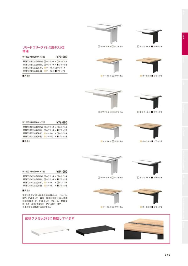 ソリード フリーアドレス用デスクⅡ RFTFT2のカタログ画像-4