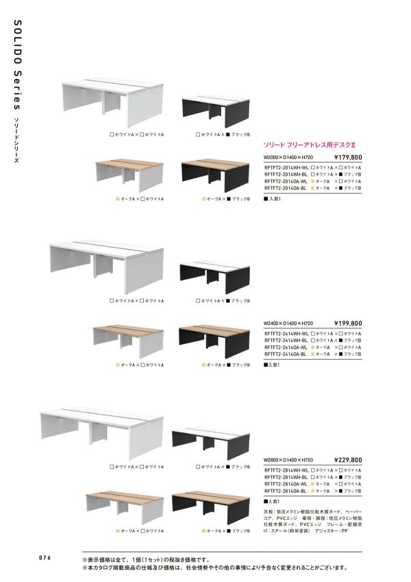 ソリード フリーアドレス用デスクⅡ RFTFT2のカタログ画像-5