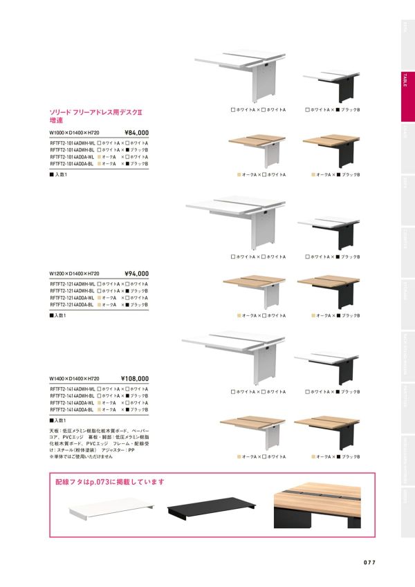 ソリード フリーアドレス用デスクⅡ RFTFT2のカタログ画像-6